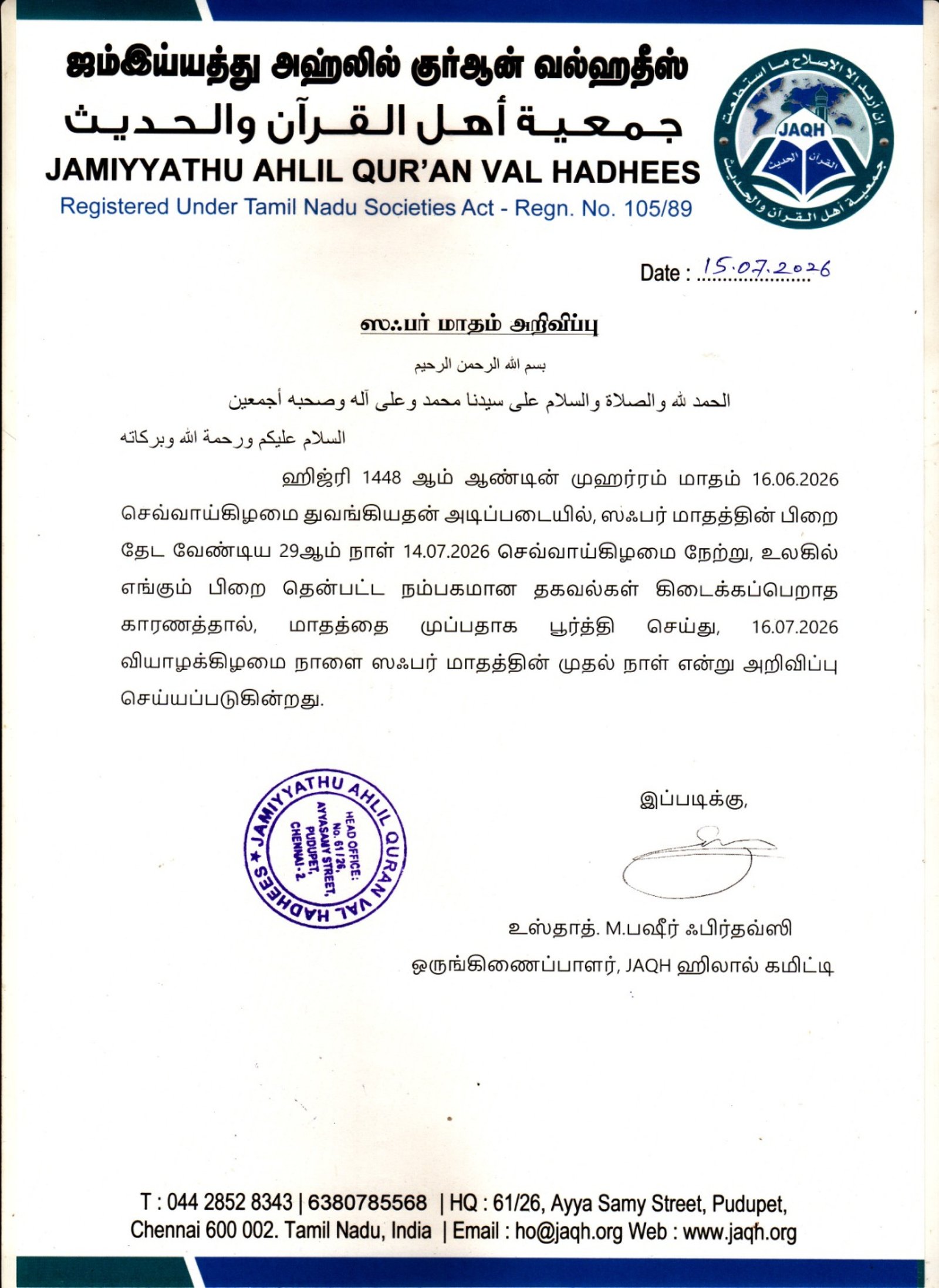 ஸஃபர் பிறை அறிவிப்பு
